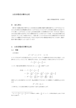 3次方程式の解の公式