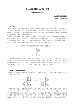 虫食い算の問題についての一考察 ～就職試験問題から～