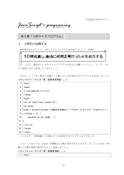 JavaScript で programming　第5章「３択クイズプログラム」