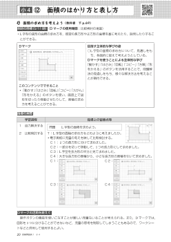 （授業実践例4年）⑫　面積のはかり方と表し方