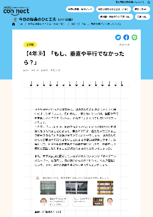 【4年⑨】「もし、垂直や平行でなかったら？」