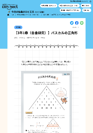 【3年1章（自由研究）】パスカルの三角形