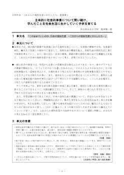 ５年社会「これからの食料生産とわたしたち」指導案１　主体的に社会的事象について問い続け、学んだことを社会生活に生かしていく子供を育てる