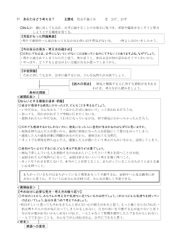 （指導案）6年11 あなたはどう考える？