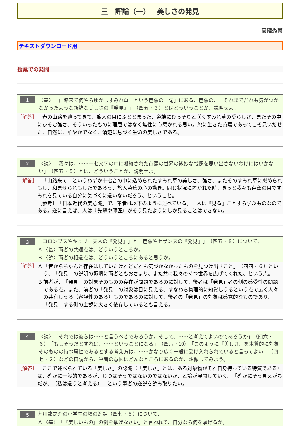 （発問例）評論　美しさの発見