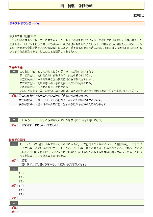 （発問例）詩歌　永訣の朝