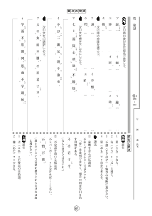 （小テスト）論語