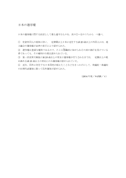 日本の選挙権（2004年［現社］センター試験本試験 ４)