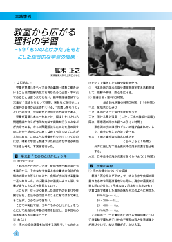 教室から広がる理科の学習～５ 年「もののとけかた」をもとにした総合的な学習の展開～