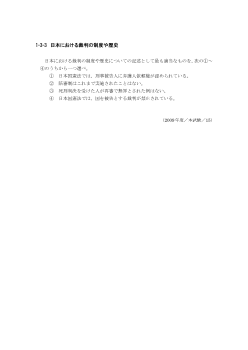 日本における裁判の制度や歴史（2009年［政経］センター試験本試験より）