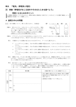 （学力向上問題集）　実験「静電気が生じる条件やそのはたらきを調べよう」