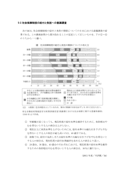 社会保障制度の給付と負担への意識調査（2011年［倫理］センター試験本試験より）