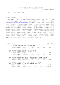 1学年社会科「身近な地域の調査」学習指導案