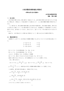 2次方程式の解の差と判別式～解の公式における意味～