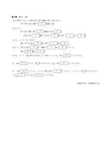 センター試験2011年度追試験［数学Ⅰ：因数分解，２次不等式]