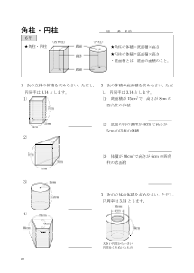 ［算数のふりかえり］角柱・円柱