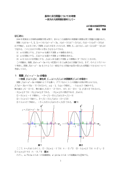 条件に合う問題についての考察～東大の入試問題を題材にして～