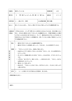 （平成27年度用小学校道徳3年 指導時案例）01 やさしい人大さくせん