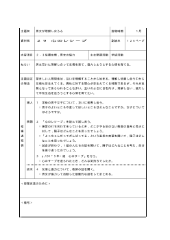 （平成27年度用小学校道徳5年 指導時案例）29 心のレシーブ