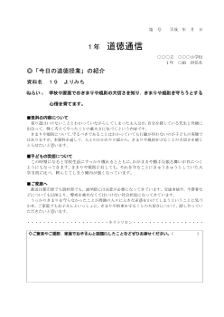 27年度用小学校道徳1年 道徳通信-19 よりみち