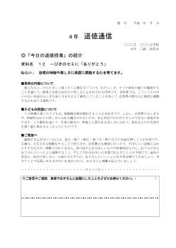 27年度用小学校道徳4年 道徳通信-12 一ぴきのセミに「ありがとう」