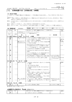 ［単元指導計画］（3年）１７　三角形を調べよう　［三角形と角］　（９時間）