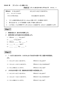 （基本文100選）Unit 8　ナンシーに会いに／part 1　どこにあるかをたずねよう