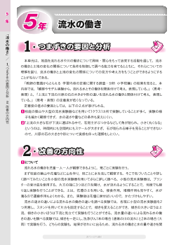 （5年）流水の働き