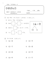 （うでだめシート1年）21　ひきざん ①