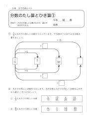 （うでだめシート5年）13　分数のたし算とひき算 ①