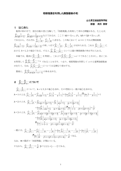 相殺現象を利用した無限級数の和