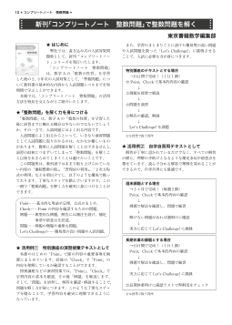 新刊「コンプリートノート　整数問題」で整数問題を解く