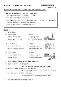 （基本文100選）Unit 2　A Trip to the U.K. 　［Starting Out ②］ Are you going to visit the U.K. next week?