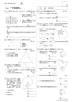 １年生『平面図形』標準問題／Let's Practice21