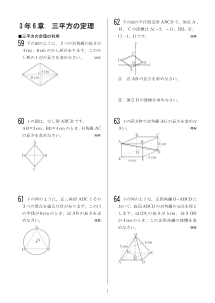 今年出た計算問題─３年６章 三平方の定理（2007年）