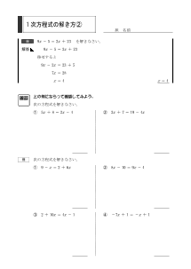 １次方程式の解き方（２）