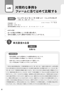 ［実践案］（4年）対照的な事例をフレームに当てはめて比較する／ ●くらしの中にある「和」と「洋」を調べよう ーくらしの中の和と洋