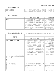 （319）改訂　新数学Ⅱ（平成30年度改訂）評価規準例