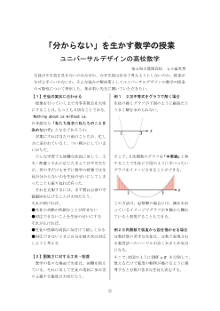 「分からない」を生かす数学の授業 ユニバーサルデザインの高校数学