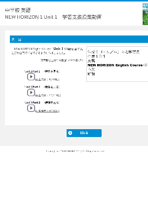 （中学校 英語）NEW HORIZON 1  Unit 1　休校中の学習のための授業動画