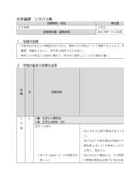 （701）化学基礎（令和4年度改訂） シラバス案