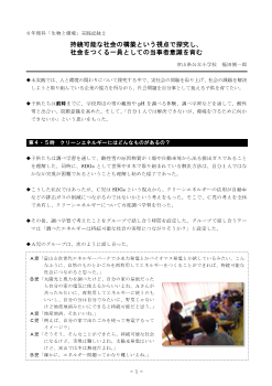 ６年理科「生物と環境」実践記録２　持続可能な社会の構築という視点で探究し、社会をつくる一員としての当事者意識を育む