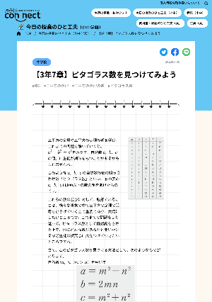 【3年7章】ピタゴラス数を見つけてみよう