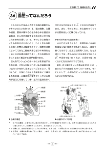 （教科書復刻版） 血圧ってなんだろう ［動物の世界］