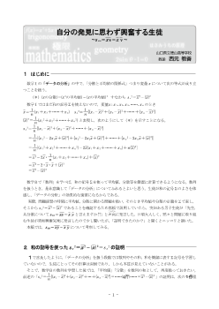 自分の発見に思わず興奮する生徒 ～sxy=xyの平均－xの平均・yの平均～