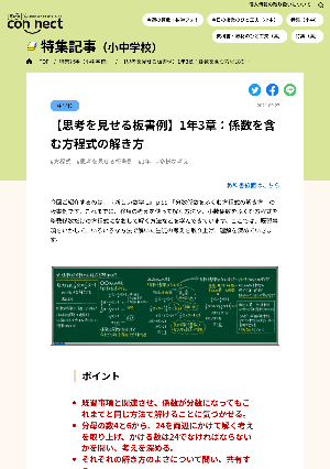 【思考を見せる板書例】1年3章：係数を含む方程式の解き方