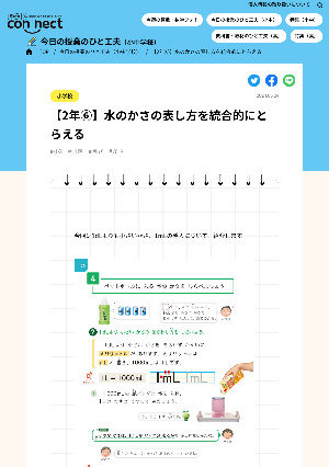 【2年⑥】水のかさの表し方を統合的にとらえる