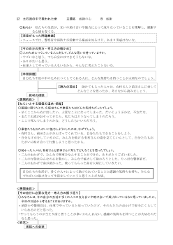 （指導案）6年12 土石流の中で救われた命