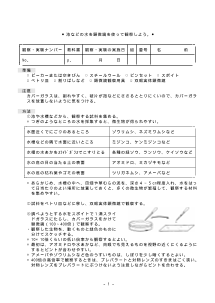 [実験観察ワークシート]池などの水を顕微鏡を使って観察しよう