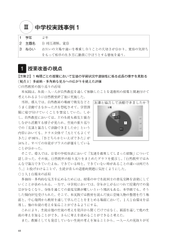 （中学校実践事例１）２年　教材名「遠足で学んだこと」